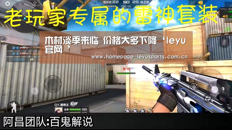 木材淡季来临 价格大多下降‘leyu官网 ’(图1) 登录入口